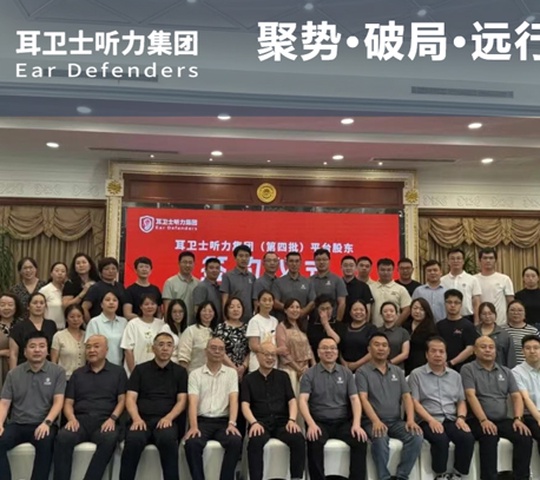 聚势·破局·远行｜耳卫士集团2026股东交流暨验配师实操赋能大会（第四期）圆满落幕