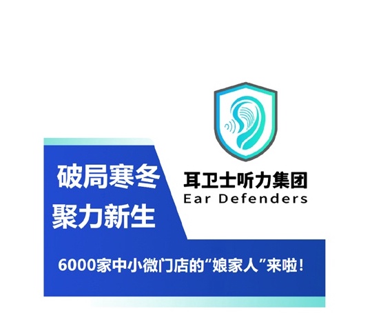 娘家人来了！耳卫士：赋能中小微，共守有声世界